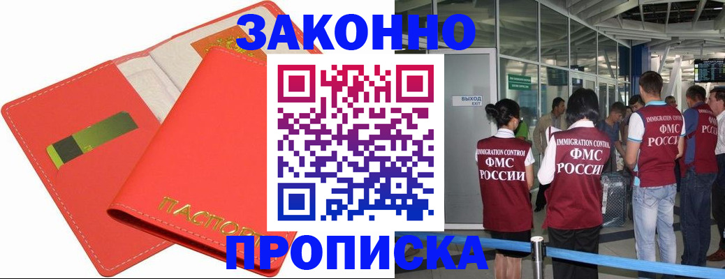 временная регистрация поиск в Абакане